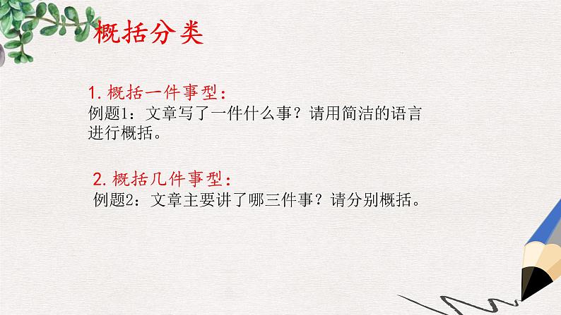 记叙文阅读概括题   课件  2023年中考语文一轮复习第2页