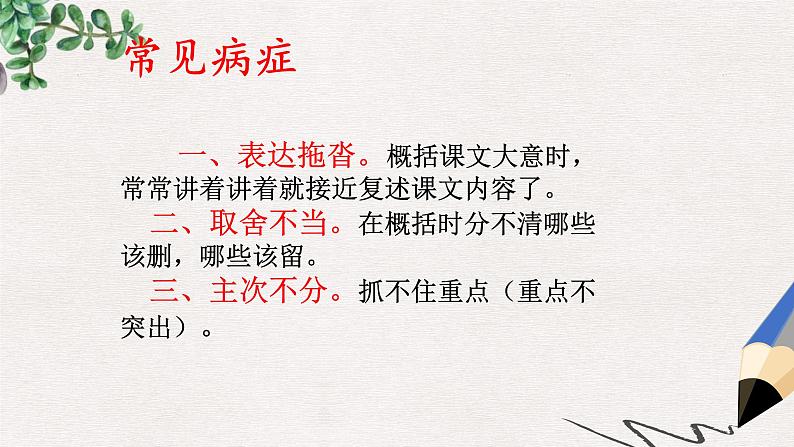 记叙文阅读概括题   课件  2023年中考语文一轮复习第4页