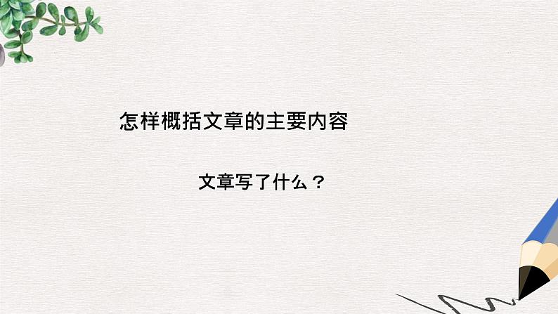 记叙文阅读概括题   课件  2023年中考语文一轮复习第5页