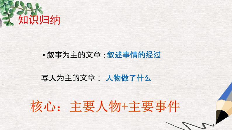 记叙文阅读概括题   课件  2023年中考语文一轮复习第6页
