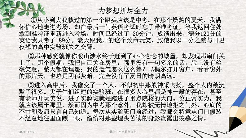 记叙文阅读概括题   课件  2023年中考语文一轮复习第8页