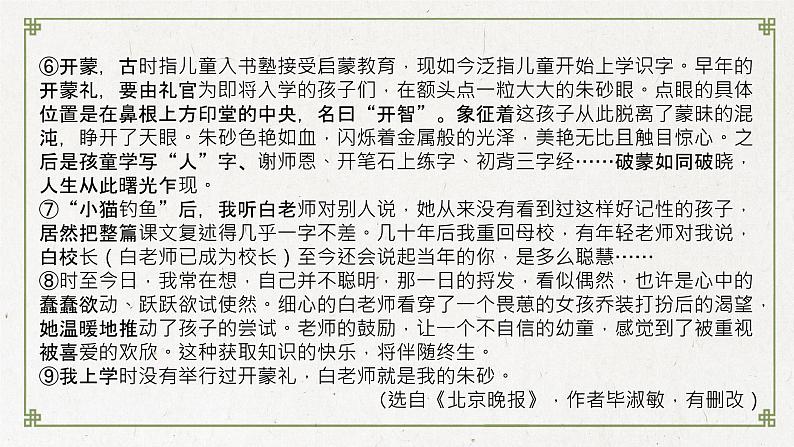 记叙文知识点复习及专项训练（上）课件 2023年中考语文一轮复习第6页