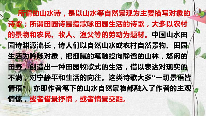 山水田园诗鉴赏   课件  2023年中考语文一轮复习第3页