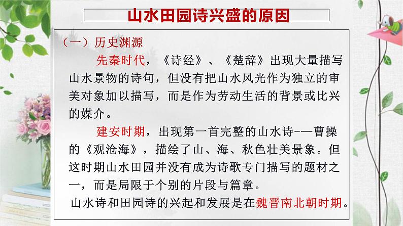 山水田园诗鉴赏   课件  2023年中考语文一轮复习第4页