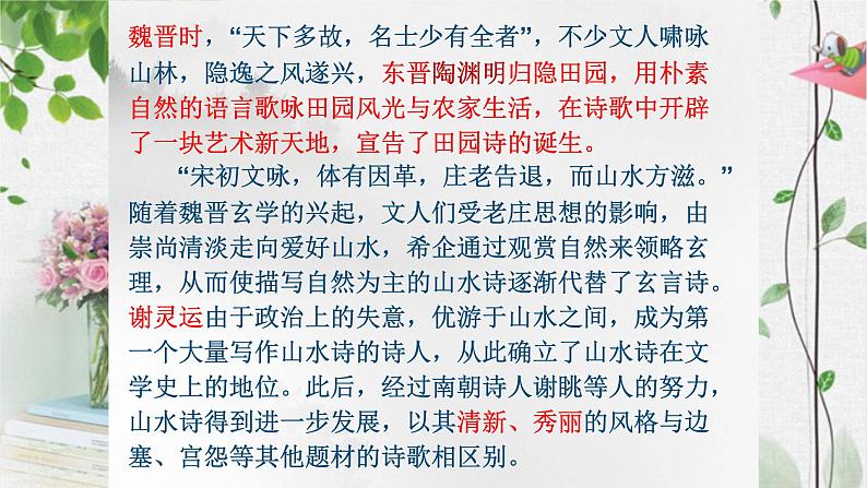 山水田园诗鉴赏   课件  2023年中考语文一轮复习第5页