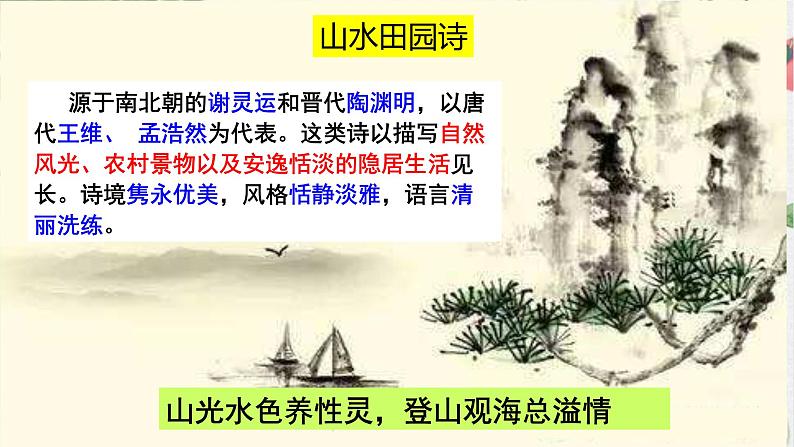 山水田园诗鉴赏   课件  2023年中考语文一轮复习第6页