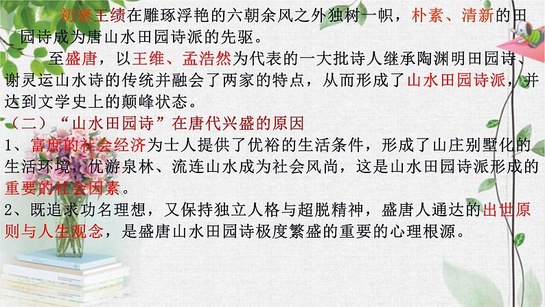 山水田园诗鉴赏   课件  2023年中考语文一轮复习第7页