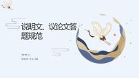 说明文议论文答题规范   课件  2023年中考语文一轮复习
