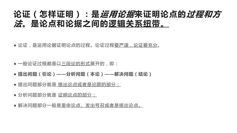 议论文知识点-论证方法   课件  2023年中考语文一轮复习第3页