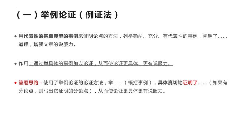 议论文知识点-论证方法   课件  2023年中考语文一轮复习第5页