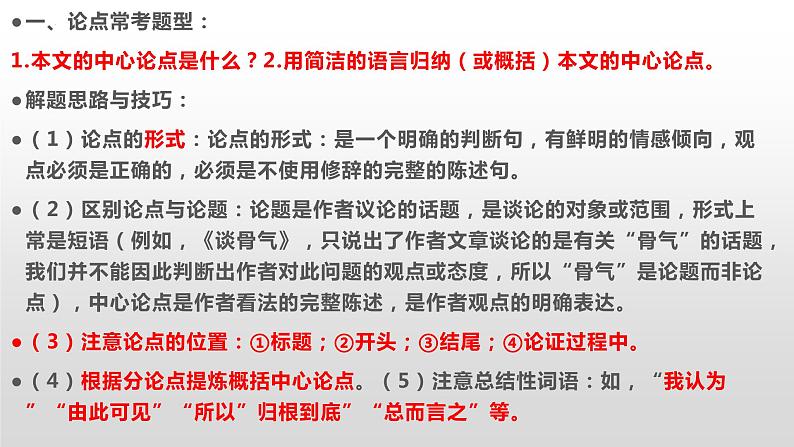 议论文中考题型     课件  2023年中考语文一轮复习第2页