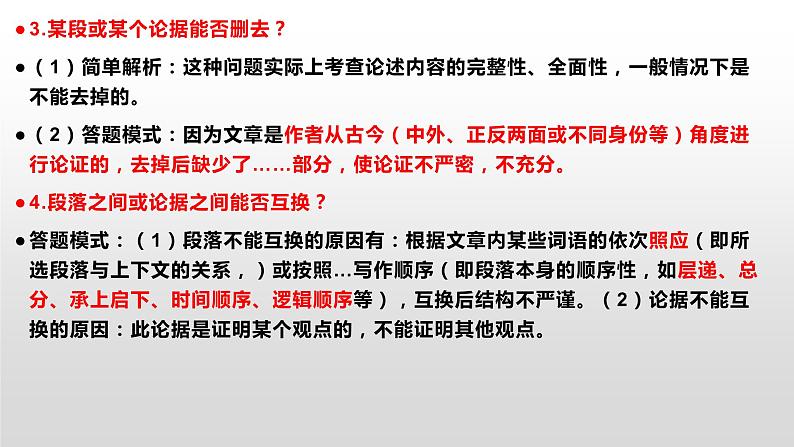 议论文中考题型     课件  2023年中考语文一轮复习第4页