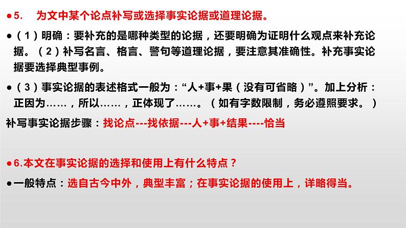 议论文中考题型     课件  2023年中考语文一轮复习第5页