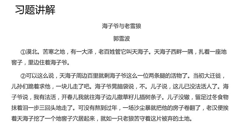阅读理解之人物形象分析   课件  2023年中考语文一轮复习第5页