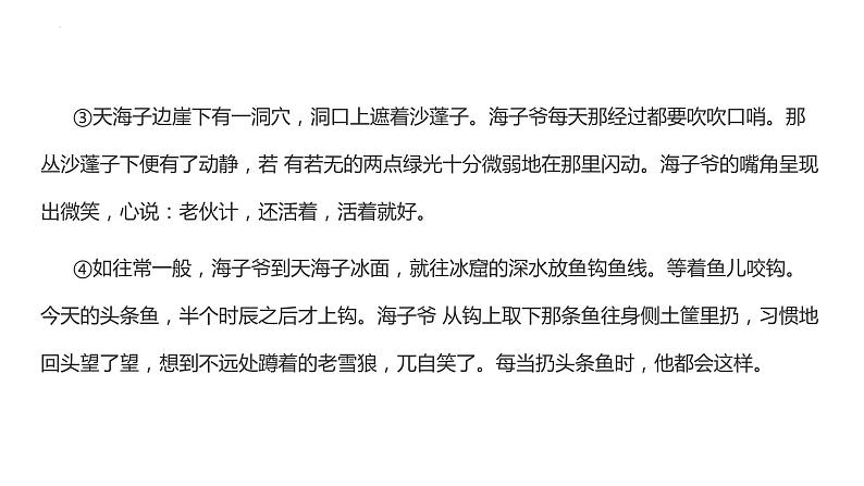 阅读理解之人物形象分析   课件  2023年中考语文一轮复习第6页