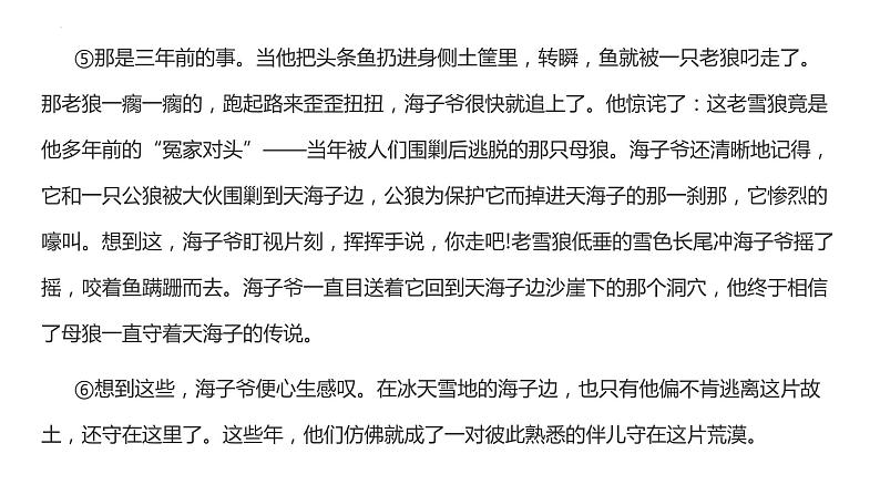 阅读理解之人物形象分析   课件  2023年中考语文一轮复习第7页