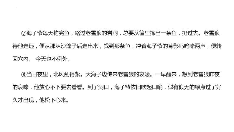 阅读理解之人物形象分析   课件  2023年中考语文一轮复习第8页