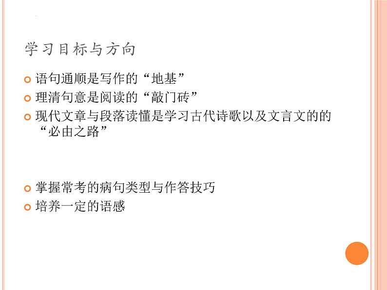 中考语文一轮复习：修改病句第2页