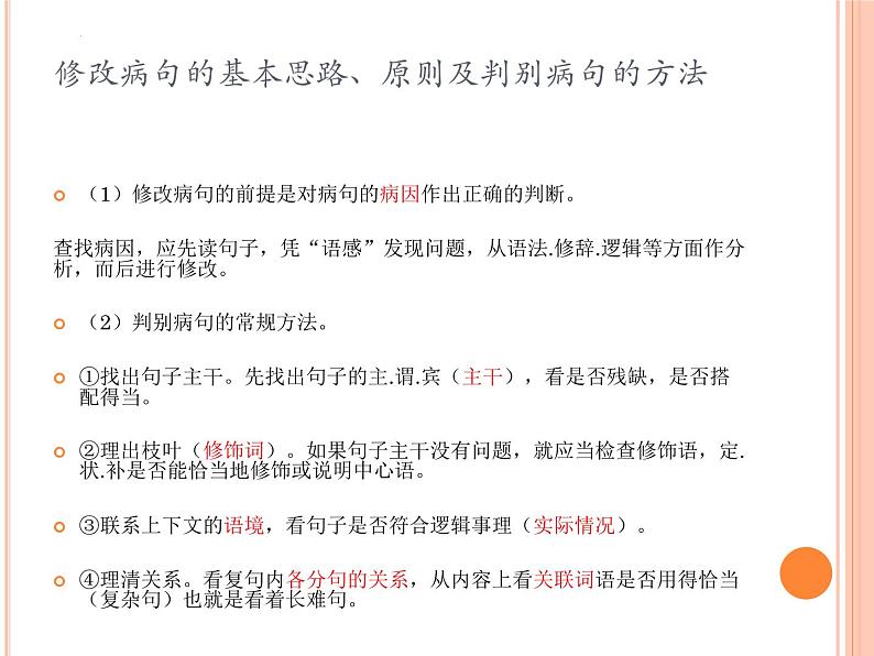 中考语文一轮复习：修改病句第4页