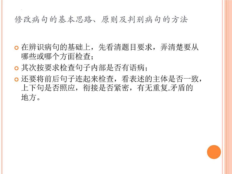 中考语文一轮复习：修改病句第5页