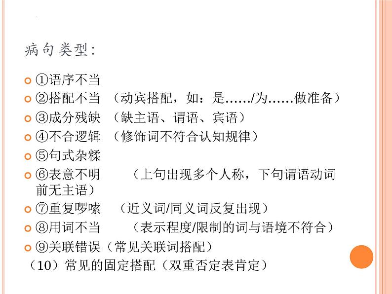 中考语文一轮复习：修改病句第6页