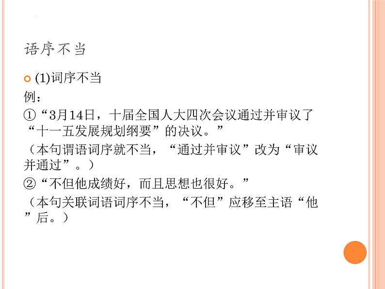 中考语文一轮复习：修改病句第7页