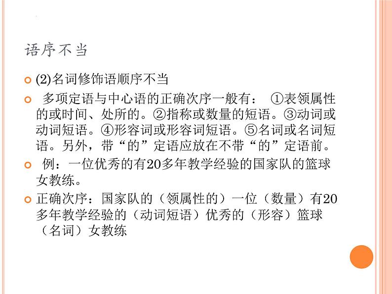 中考语文一轮复习：修改病句第8页