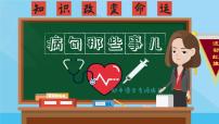 中考语文一轮专题复习：病句修改