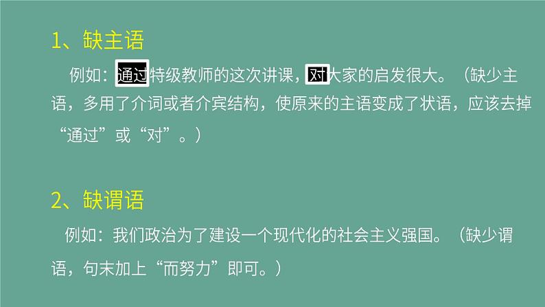 中考语文一轮专题复习：病句修改第7页