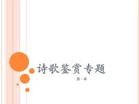 中考语文一轮专题复习：诗歌鉴赏专题
