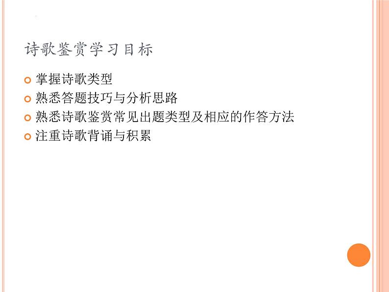 中考语文一轮专题复习：诗歌鉴赏专题02