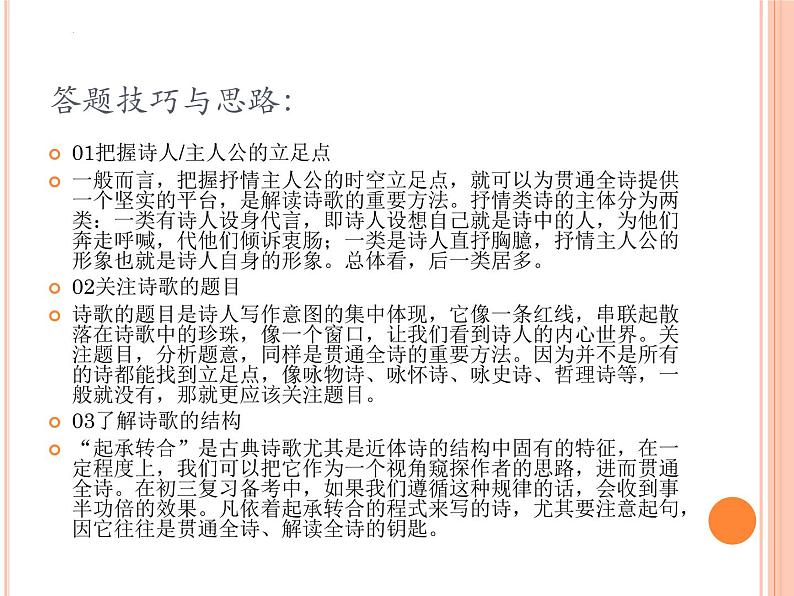 中考语文一轮专题复习：诗歌鉴赏专题03
