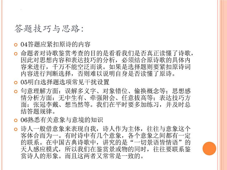 中考语文一轮专题复习：诗歌鉴赏专题04