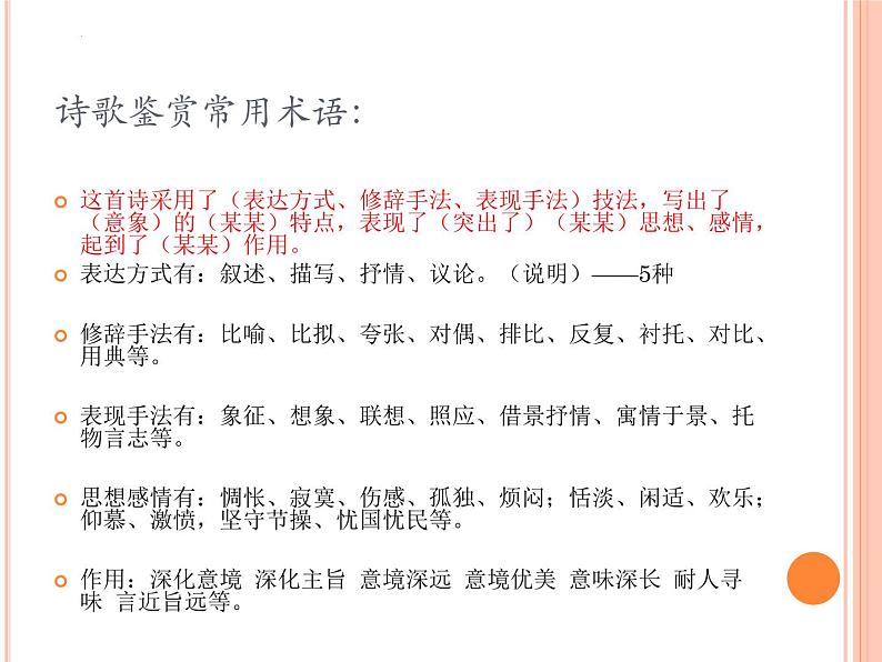 中考语文一轮专题复习：诗歌鉴赏专题07