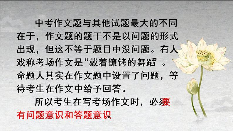 作文指导：准确审题，提升立意   课件 2023年中考语文一轮复习第4页