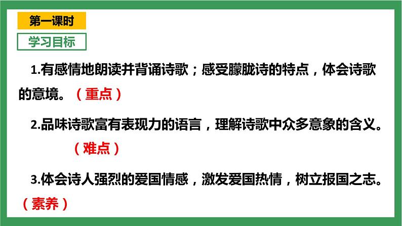 部编版9下语文 1《祖国啊，我亲爱的祖国》课件+教案+练习+说课稿+素材04