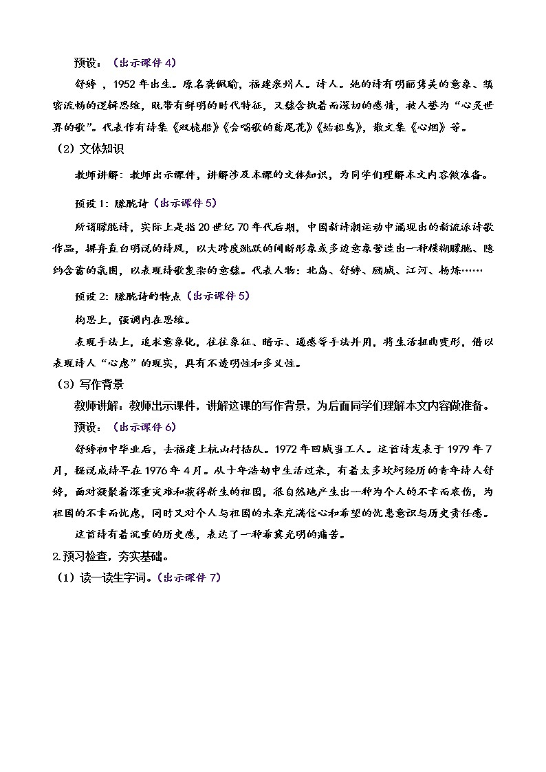 部编版9下语文 1《祖国啊，我亲爱的祖国》课件+教案+练习+说课稿+素材02