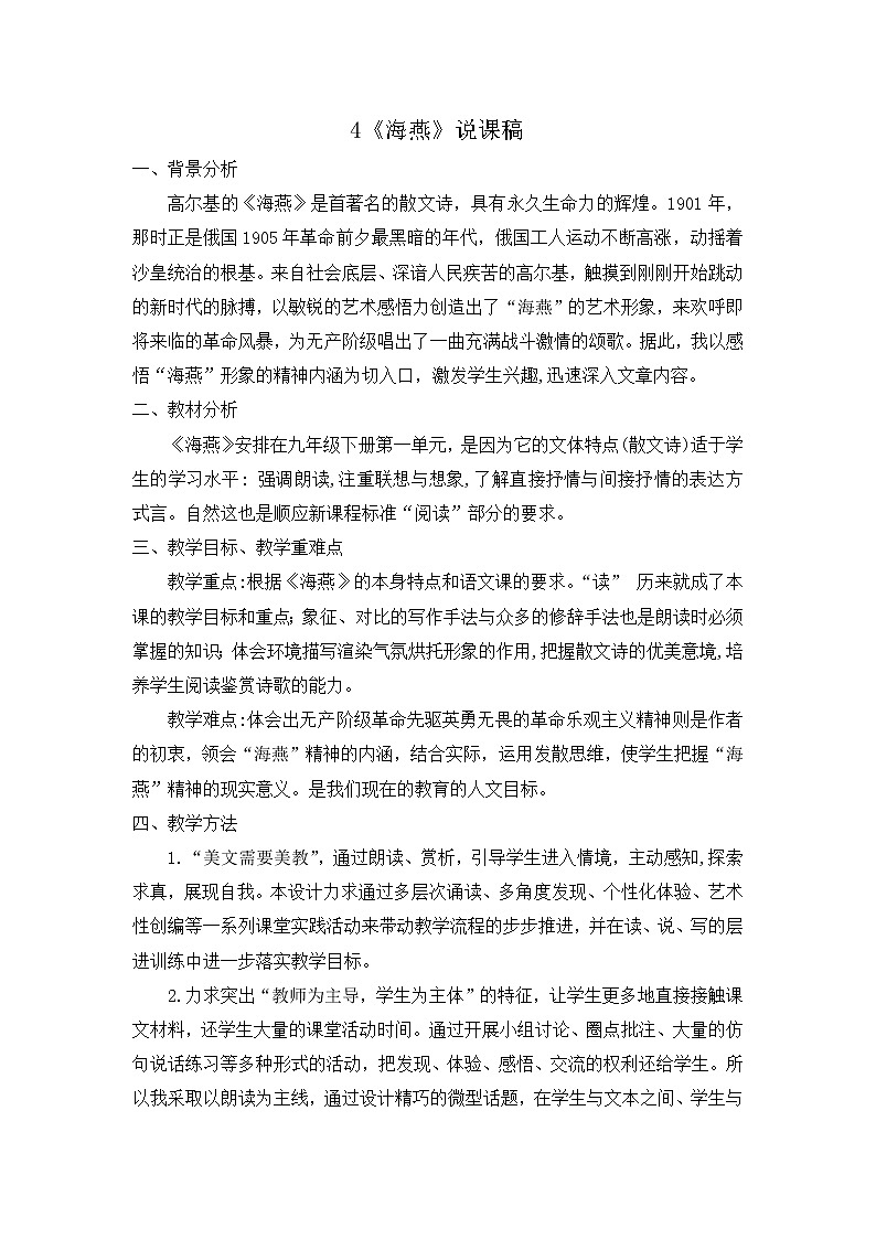 部编版9下语文 4《海燕》课件+教案+练习+说课稿+素材01