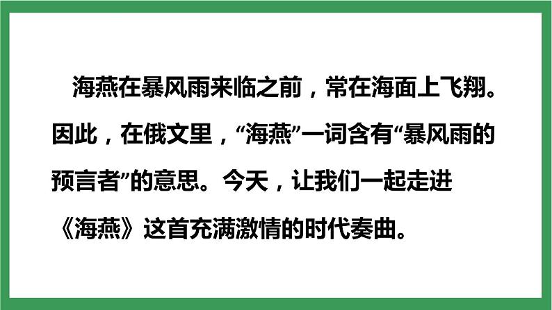 部编版9下语文 4《海燕》课件+教案+练习+说课稿+素材03