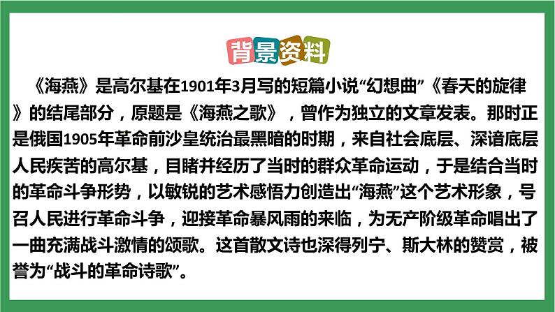 部编版9下语文 4《海燕》课件+教案+练习+说课稿+素材07