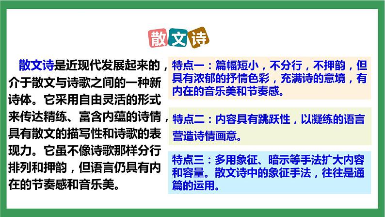 部编版9下语文 4《海燕》课件+教案+练习+说课稿+素材08