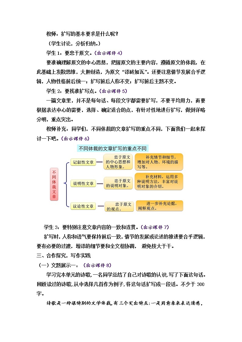 部编版9下语文 第1单元 写作 学习扩写 课件+教案02