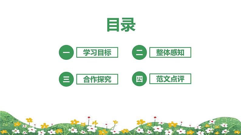 部编版9下语文 第1单元 写作 学习扩写 课件+教案02