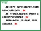 部編版9下語文 第1單元 寫作 學習擴寫 課件+教案