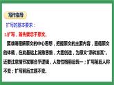 部編版9下語文 第1單元 寫作 學習擴寫 課件+教案