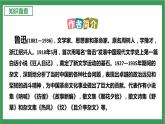 部編版9下語文 5《孔乙己》課件+教案+練習+說課稿