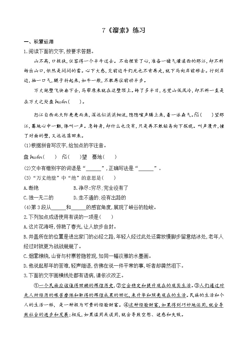 部编版9下语文 7《溜索》课件+教案+练习+说课稿01