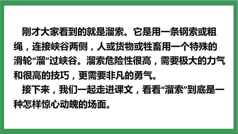 部编版9下语文 7《溜索》课件+教案+练习+说课稿03