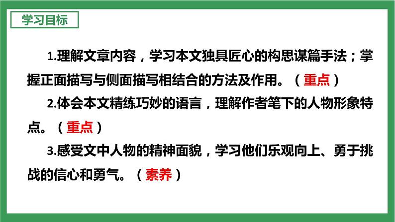 部编版9下语文 7《溜索》课件+教案+练习+说课稿05