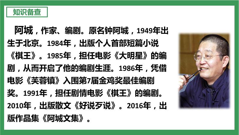 部编版9下语文 7《溜索》课件+教案+练习+说课稿06